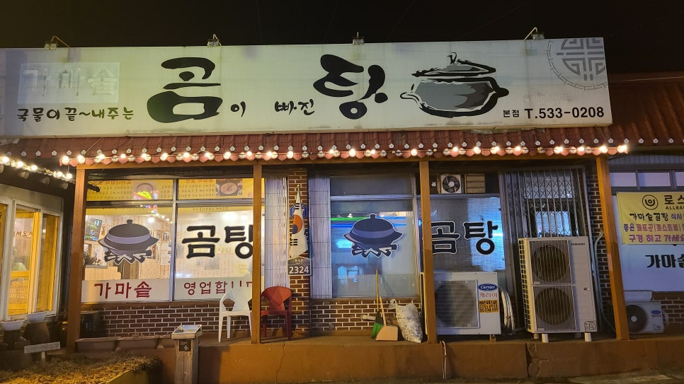 Gomippajintang 6