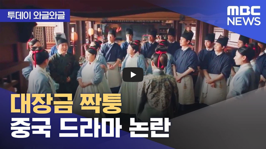  중국 이제는 대장금 짝퉁 드라마 제작해 논란