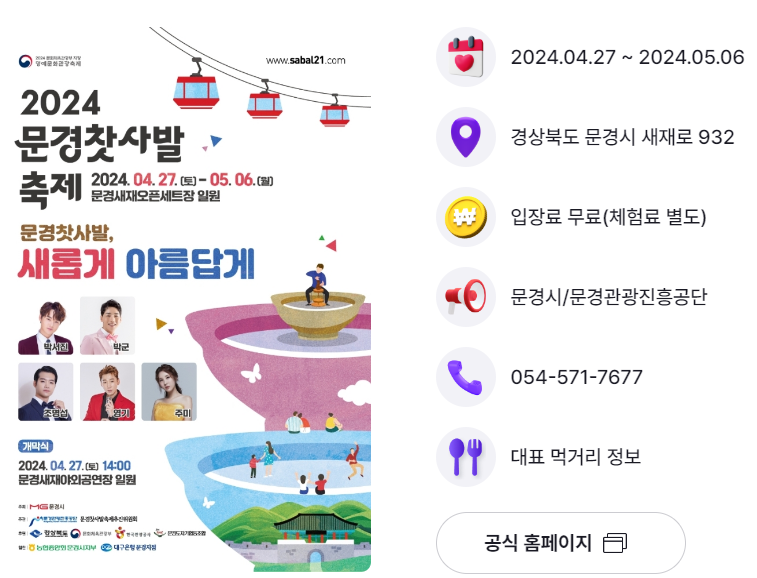 2024 문경 찻사발 축제 장소 일정 알아보기