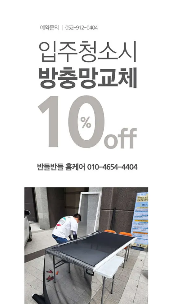 울산입주청소반들반들홈케어 이미지