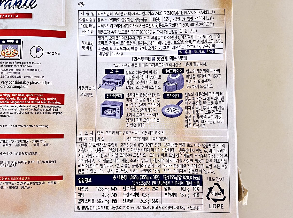 닥터 오트커 리스토란테(Dr. Oetker Ristorante) 피자 모짜렐라 박스 뒷편에 적힌 원재료 및 영양정보 및 간단한 조리 방법