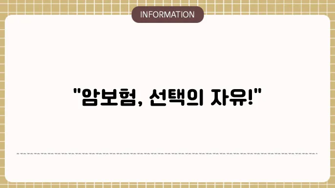 암보험 납입기운 부담 없는 선택