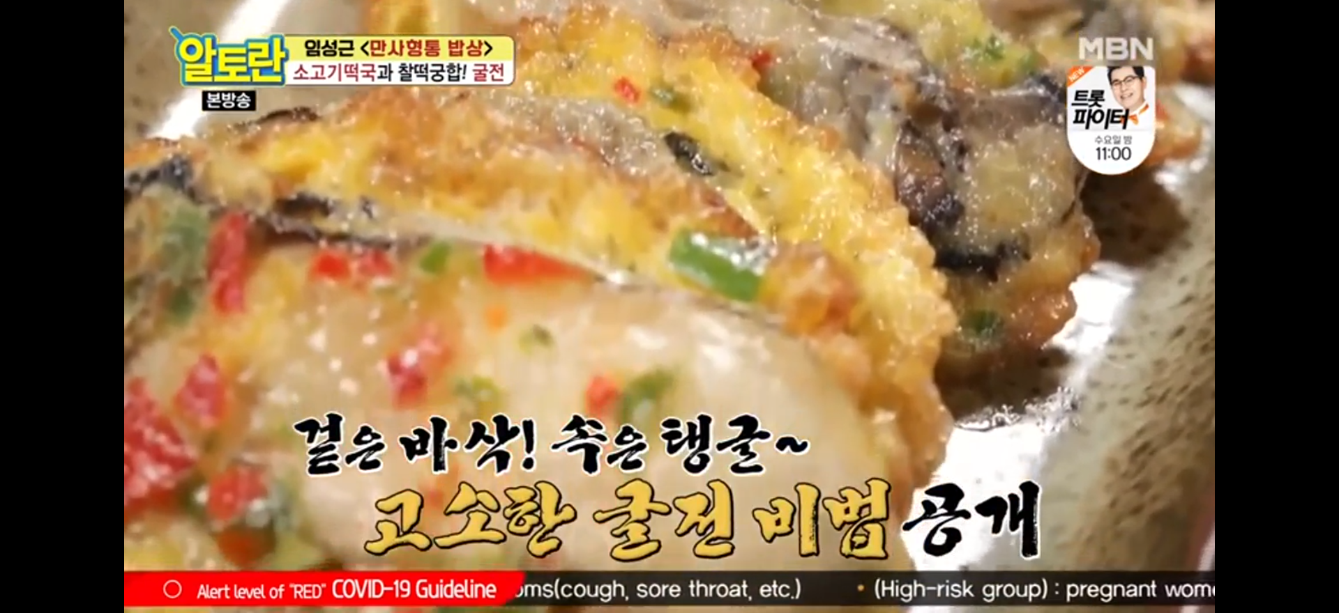  겉은 바삭 속은 육즙 가득 탱탱한 굴전(알토란)