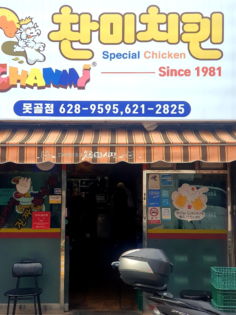 찬미치킨식당 이미지