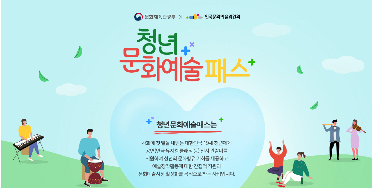 청년문화예술패스신청방법