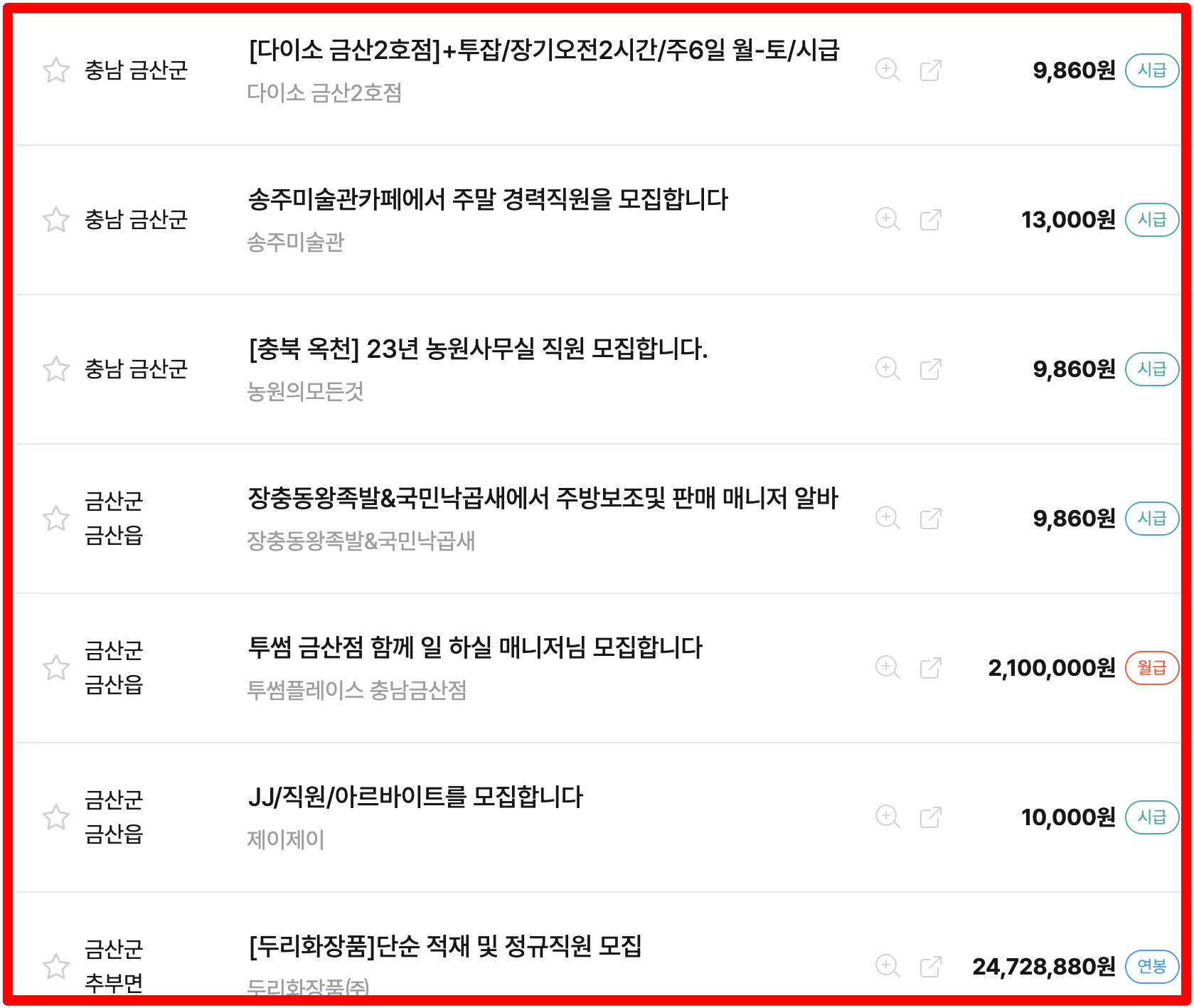 알바몬 금산군 상세 채용 현황