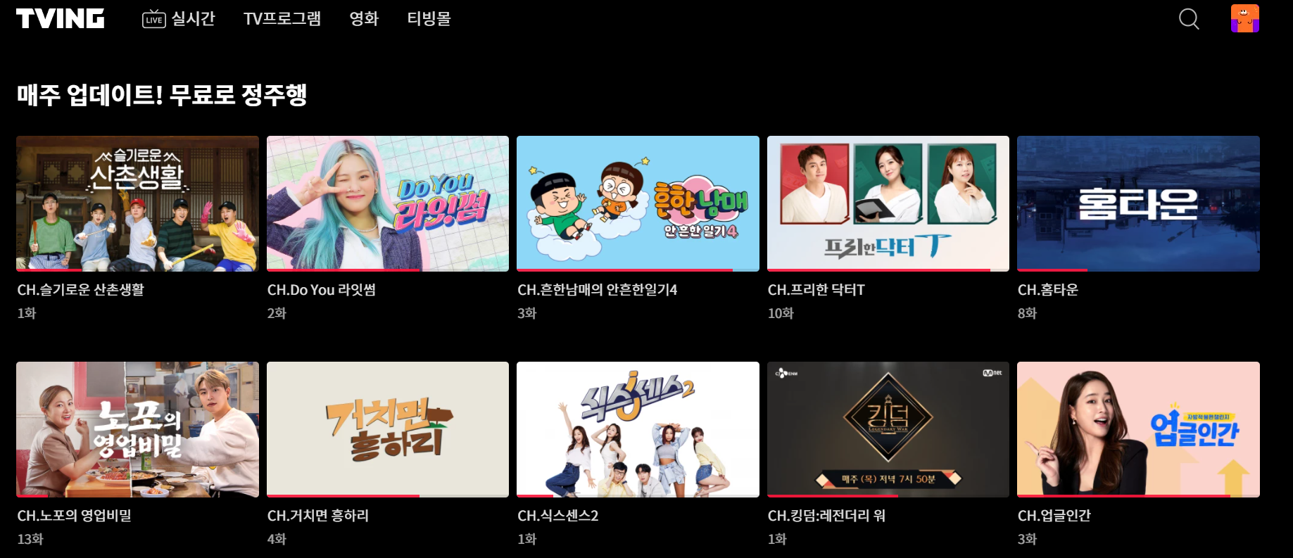티비엔 tvn 온에어 실시간 이용하는 방법 총정리!