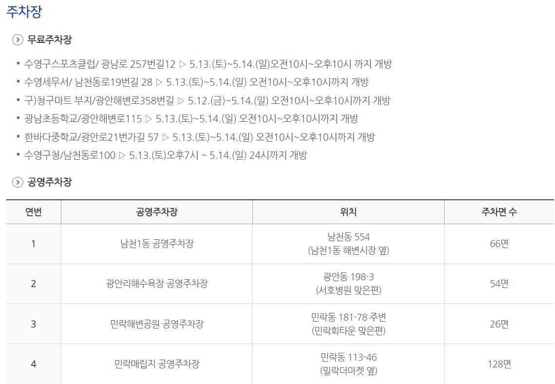 광안리 어방축제 주차장 정보