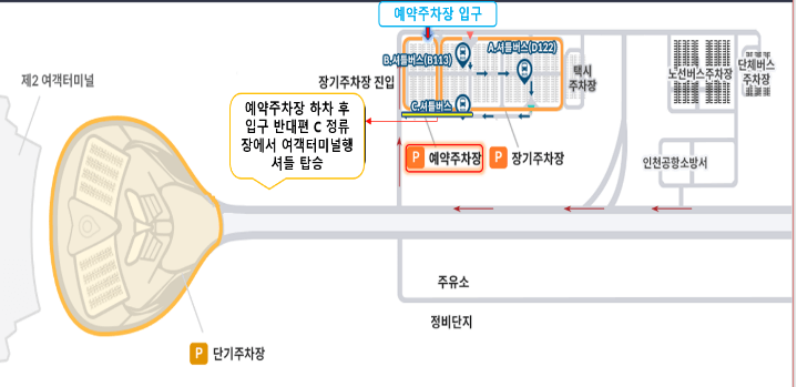 인천공항 예약주차장 셔틀버스 2터미널 1