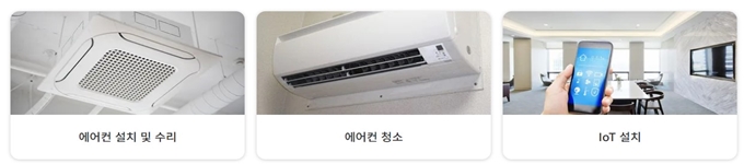 인천 연수구 에어컨 이전 설치 비용
