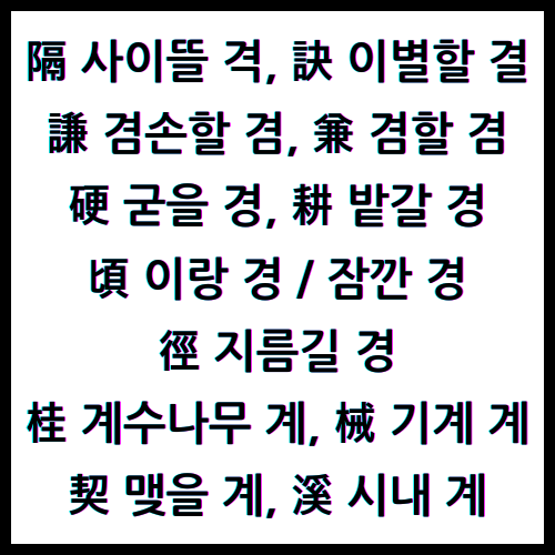 겸(兼) 이미지
