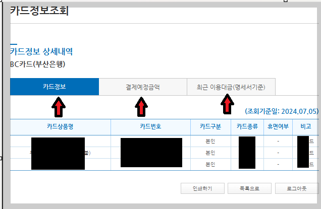 카드정보조회