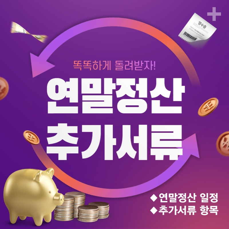 2023년 연말정산 일정 추가서류 항목