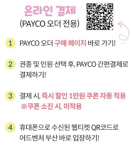 PAYCO-온라인결제-방법