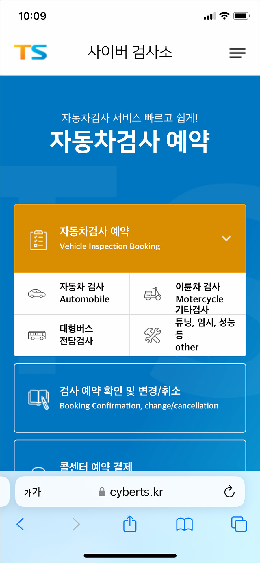  자동차검사 예약, 절대 모바일로 하지 마세요