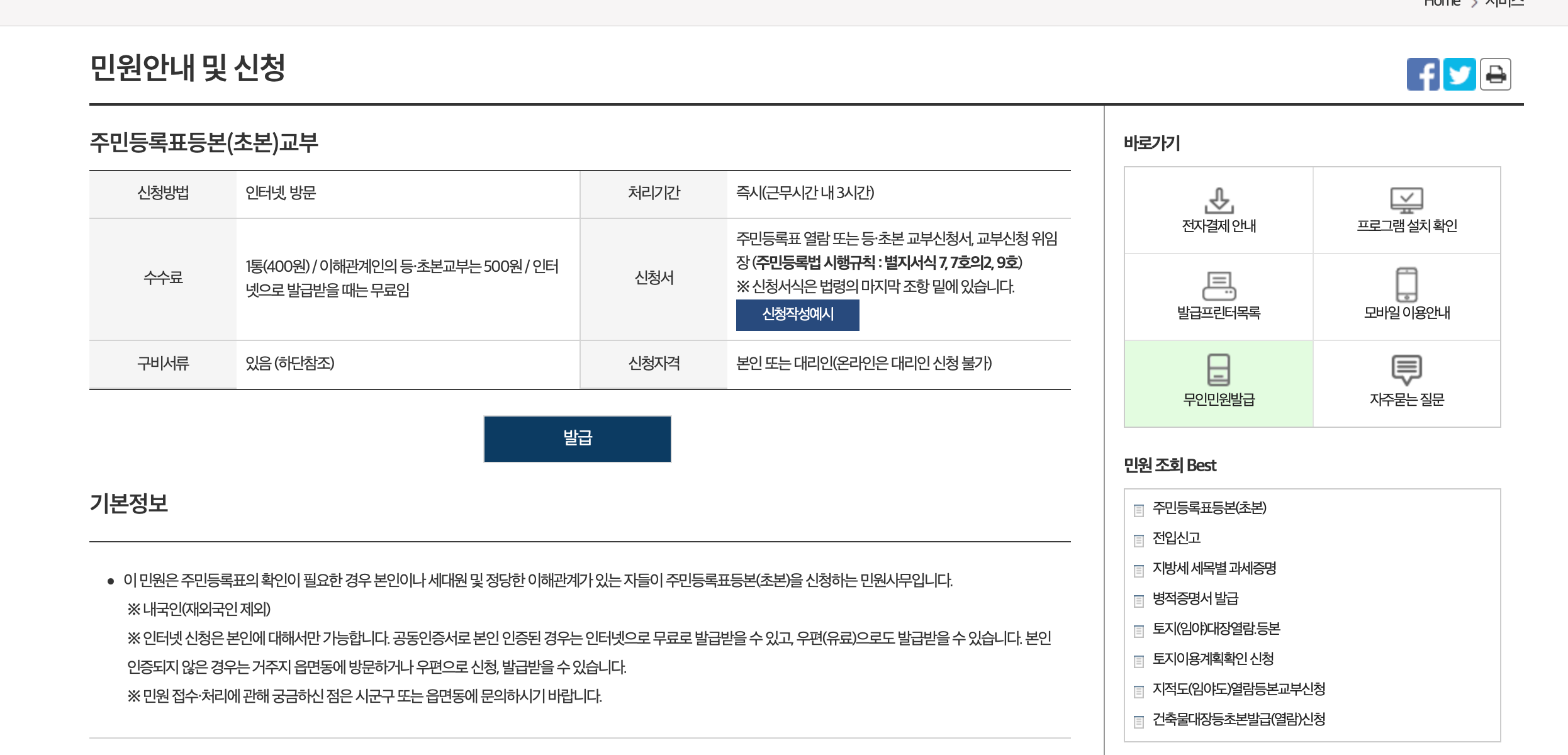 정부24-주민등록등본-인터넷발급