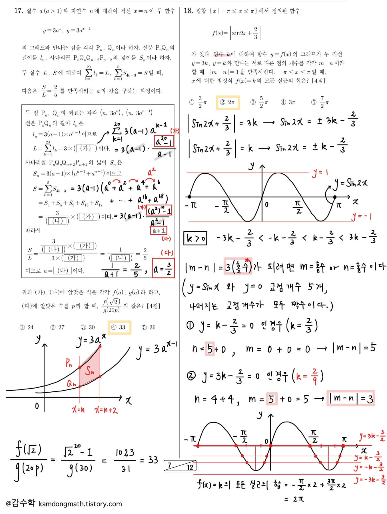 2022-9월-고2-모의고사-수학-17번-18번