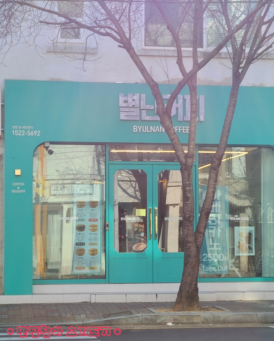 별난커피무거옥현점 이미지