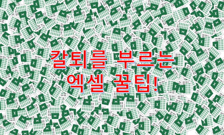  [엑셀] 날짜 (변환)분류 하기_연,월,분기,반기 등