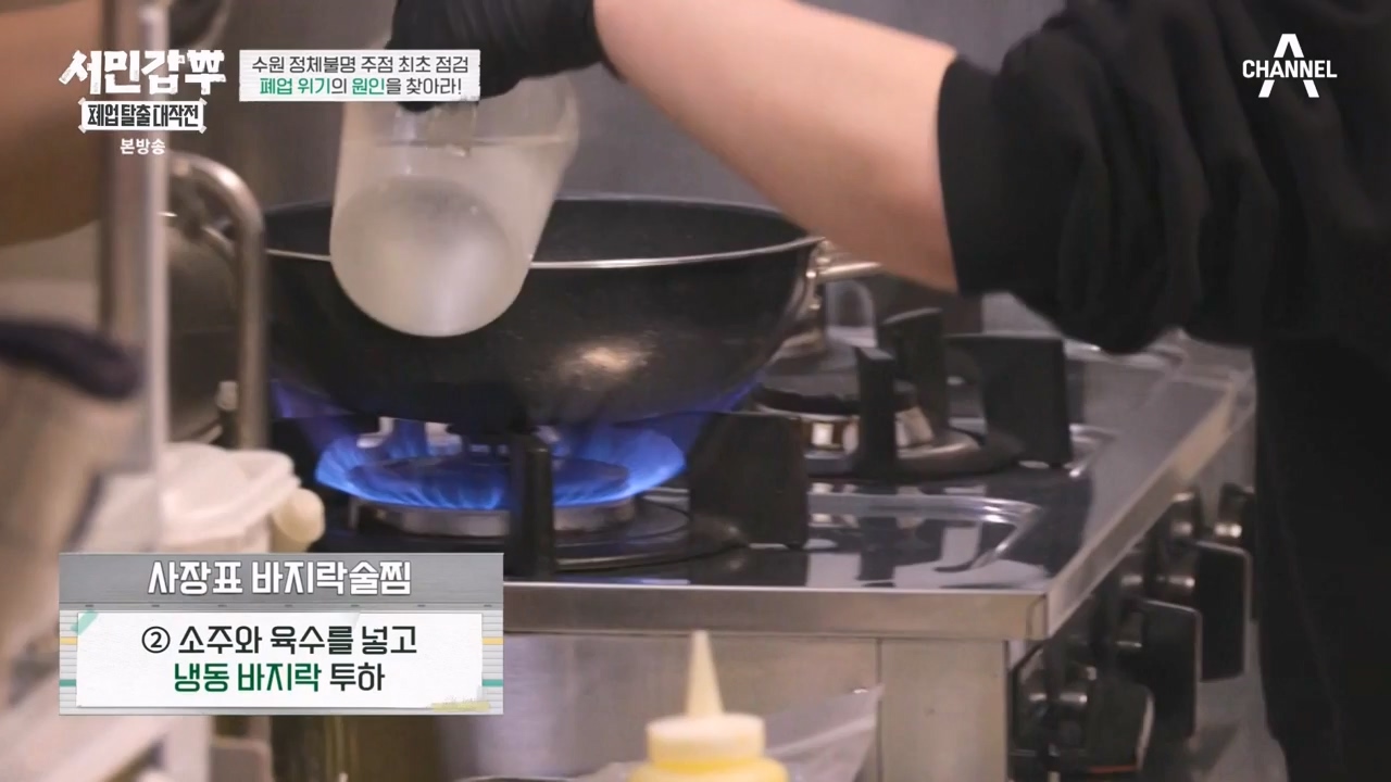 서민갑부 폐업 탈출 대작전.E27.240218p-NEXT.mp4_20240218_145113.183.jpg