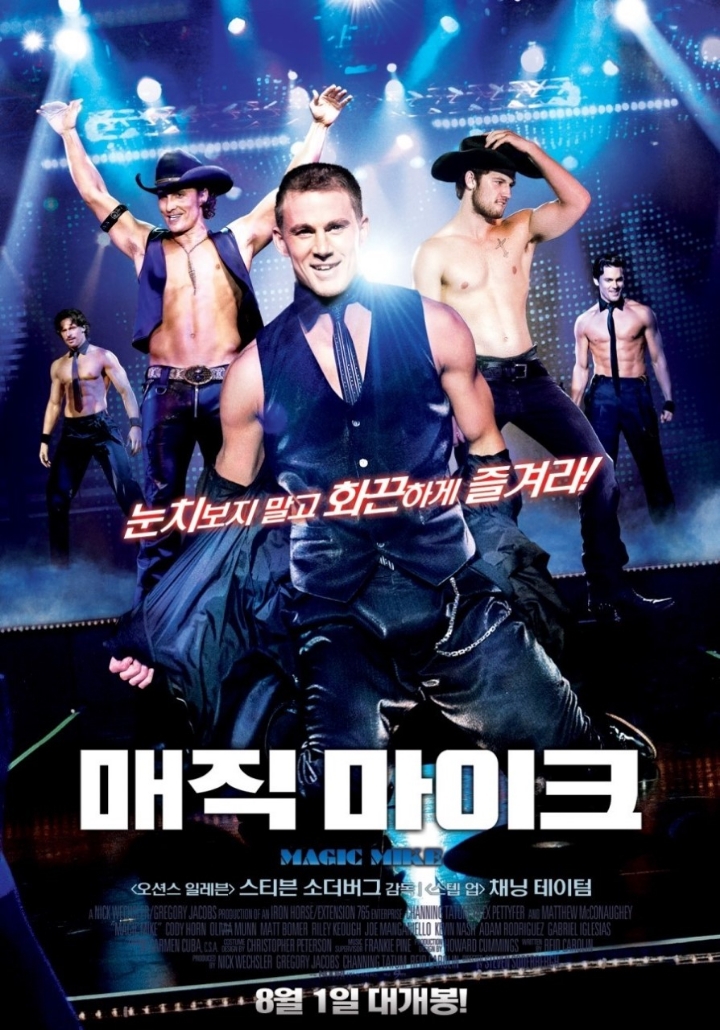  눈치보지말고 화끈하게 즐겨라 ㅣ 청불영화 매직마이크