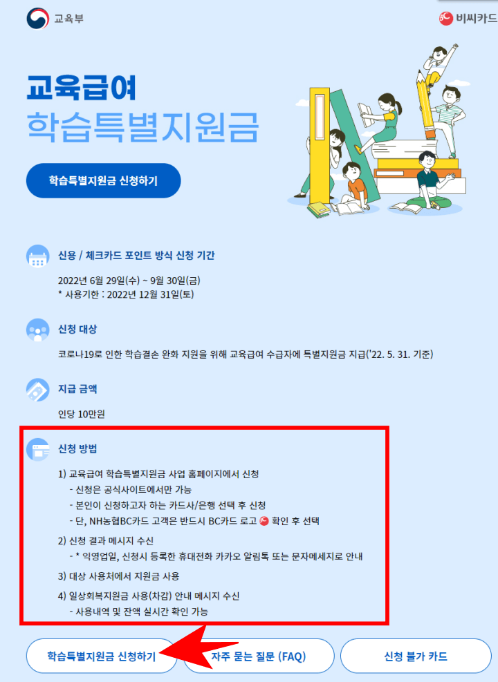 교육급여-학습특별지원금-신청방법