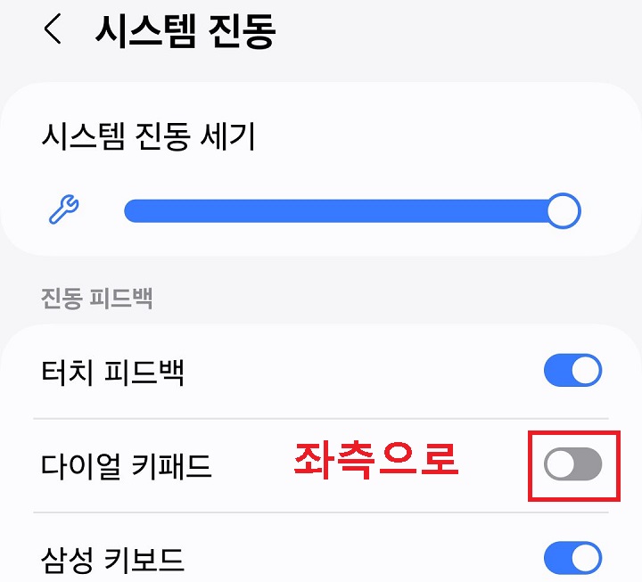 다이얼 키패드 버튼 좌측으로 옮김