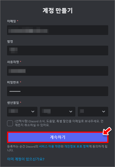 회원가입 정보를 입력하고 하단의 '계속하기'를 클릭합니다.