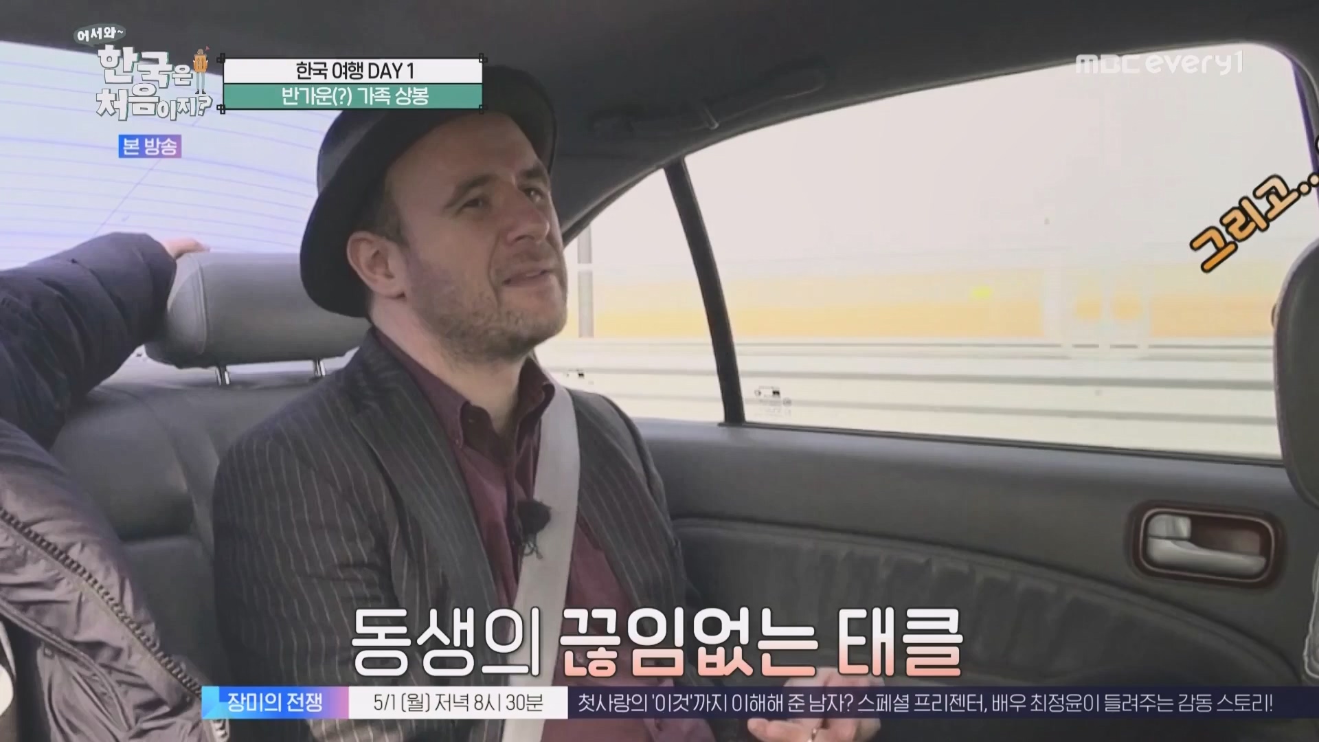 어서와 한국은 처음이지.E260.230427p.WANNA.mp4_20230428_195022.172.jpg
