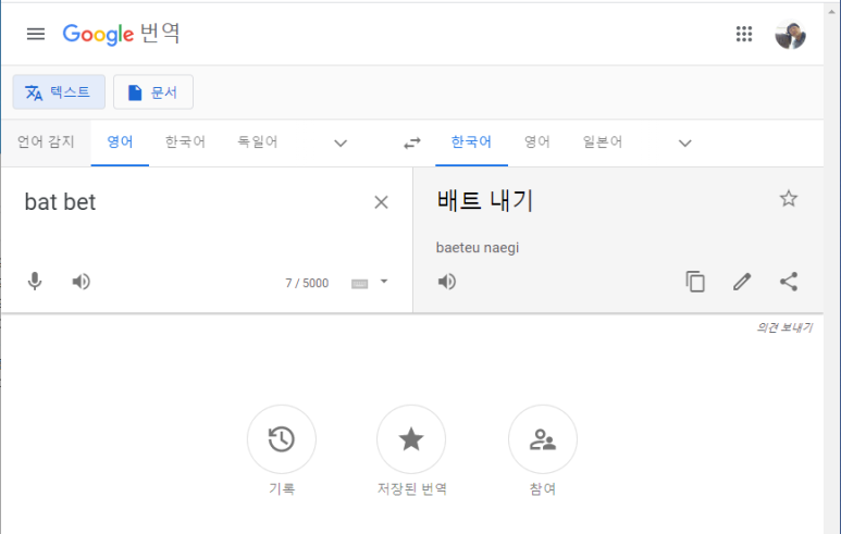 "영어 발음 고치기(음소 훈련)"구글 번역기로 5