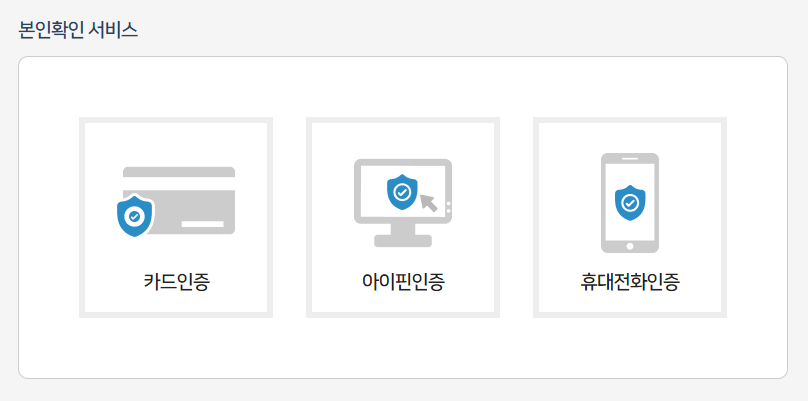 본인인증 화면