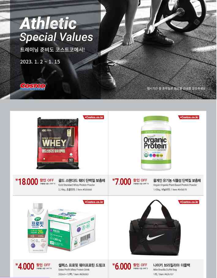 코스트코 Athletic Special Values 행사 전단지