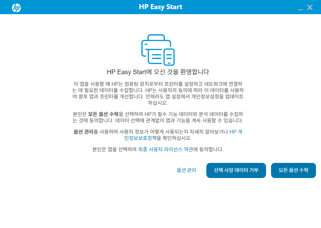 HP Easy Start 프로그램에서 사용자 데이터를 수집하는 데 동의하는 화면, 옵션 관리와 데이터 수락/거부 버튼이 표시됨