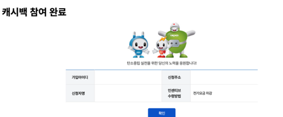 에너지캐시백