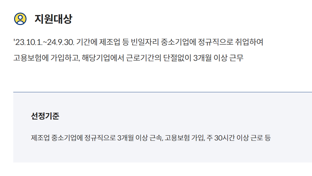 일자리 채움 청년지원금3