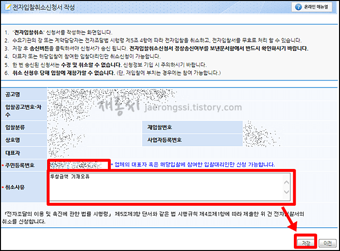 취소신청서제출