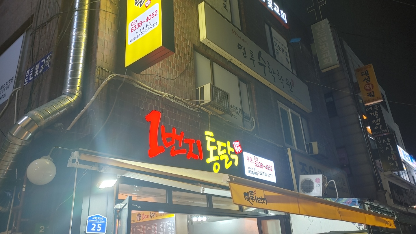일번지통닭 이미지