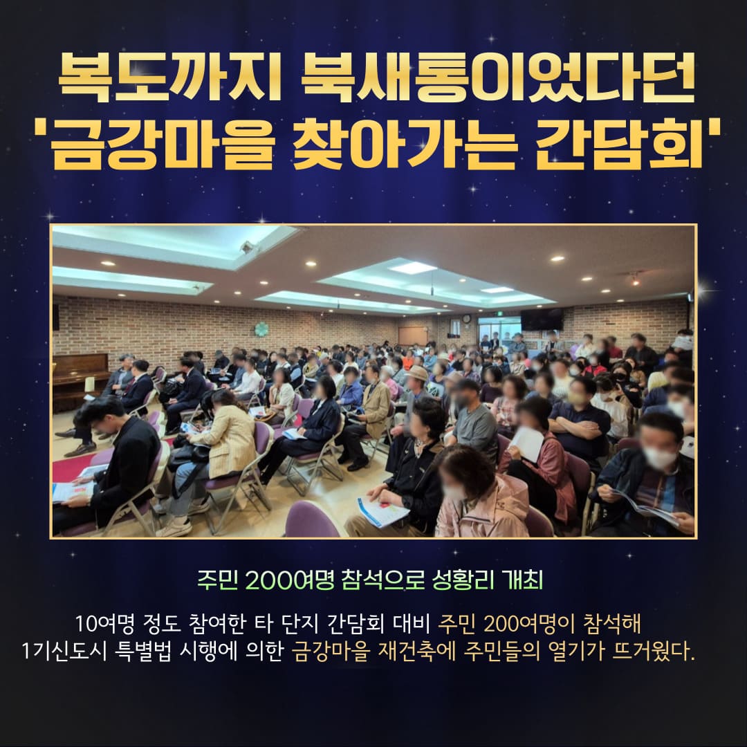 1기신도시 특별법 통합재건축 부천 중동 선도지구 금강마을 부천뉴스