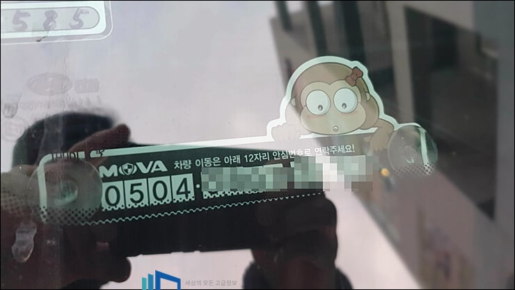 내차에서 사용중인 모바 번호판 사진