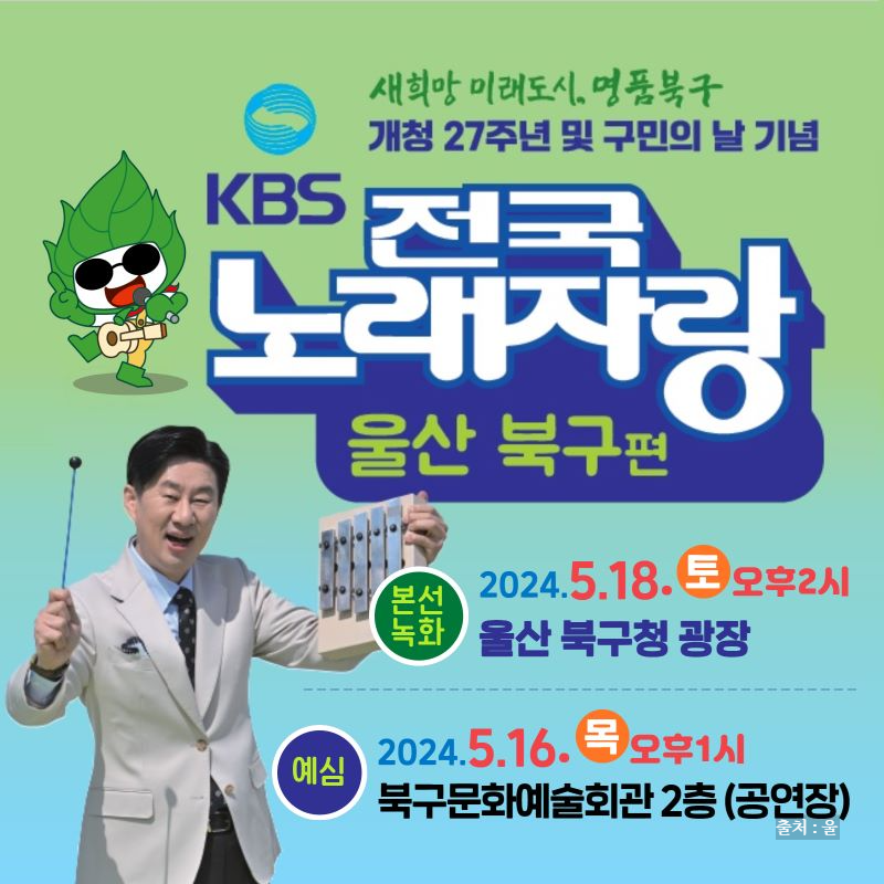 전국노래자랑 부산 진구 편 알아보기