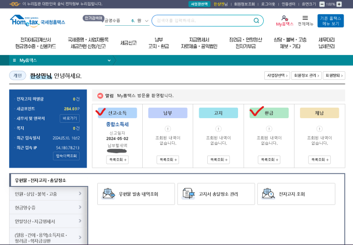 2024-5월-종합소득세-환급금-조회