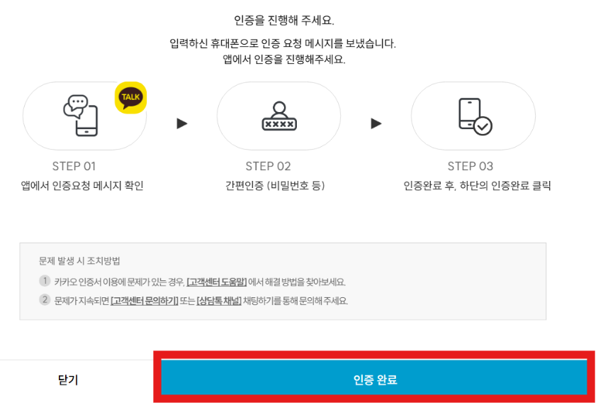 차량번호 과태료 조회 방법 - 간편한 온라인 조회 서비스 사용법 - 방법1) 이파인 이용하기 - 인증 완료 후 다시 PC로가줍니다. 차량번호 과태료 조회 방법