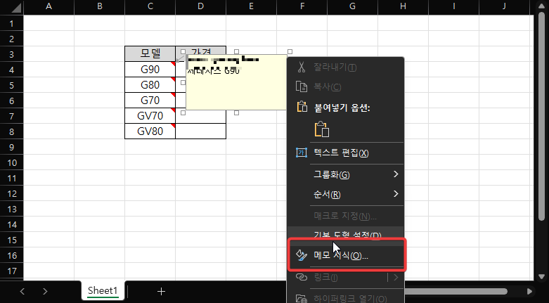 엑셀 셀 메모에 이미지를 추가해 넣는 방법 캡처 4