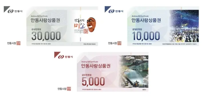  안동사랑상품권 가맹점, 사용처, 판매처, 모바일 사용 방법