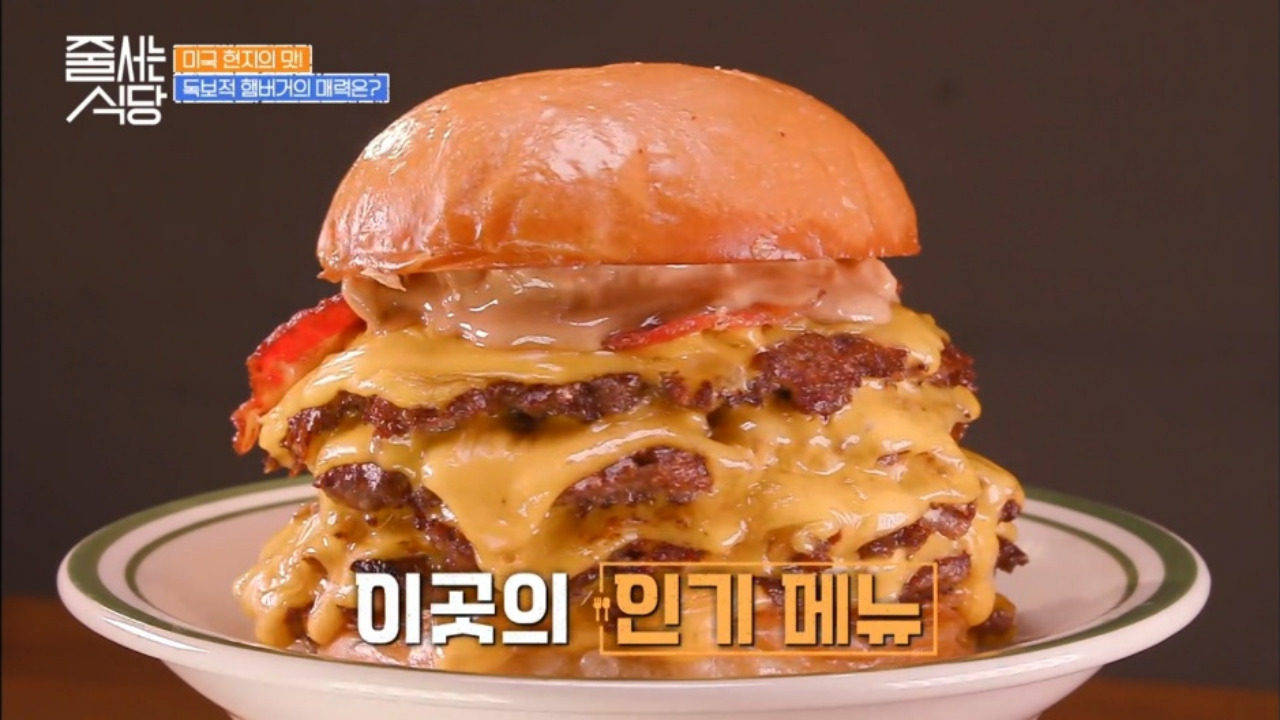  tvN <줄 서는 식당> 8회 압구정 로데오 선데이버거클럽 미국식 수제버거, 강남 논현동 한미옥 차돌구절판