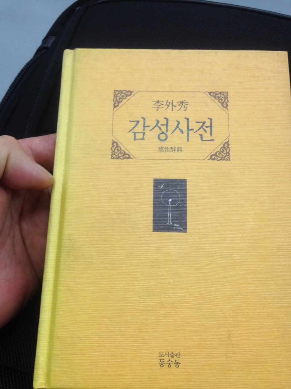  [감성사전] - 이외수