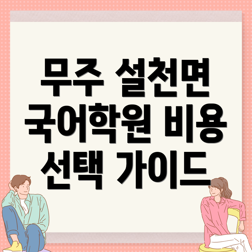 고등 국어학원 비용