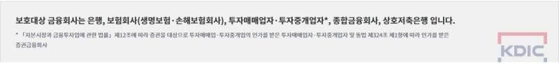 예금보험공사 홈페이지에서 캡쳐한 예금자 보호대상 금융회사 목록