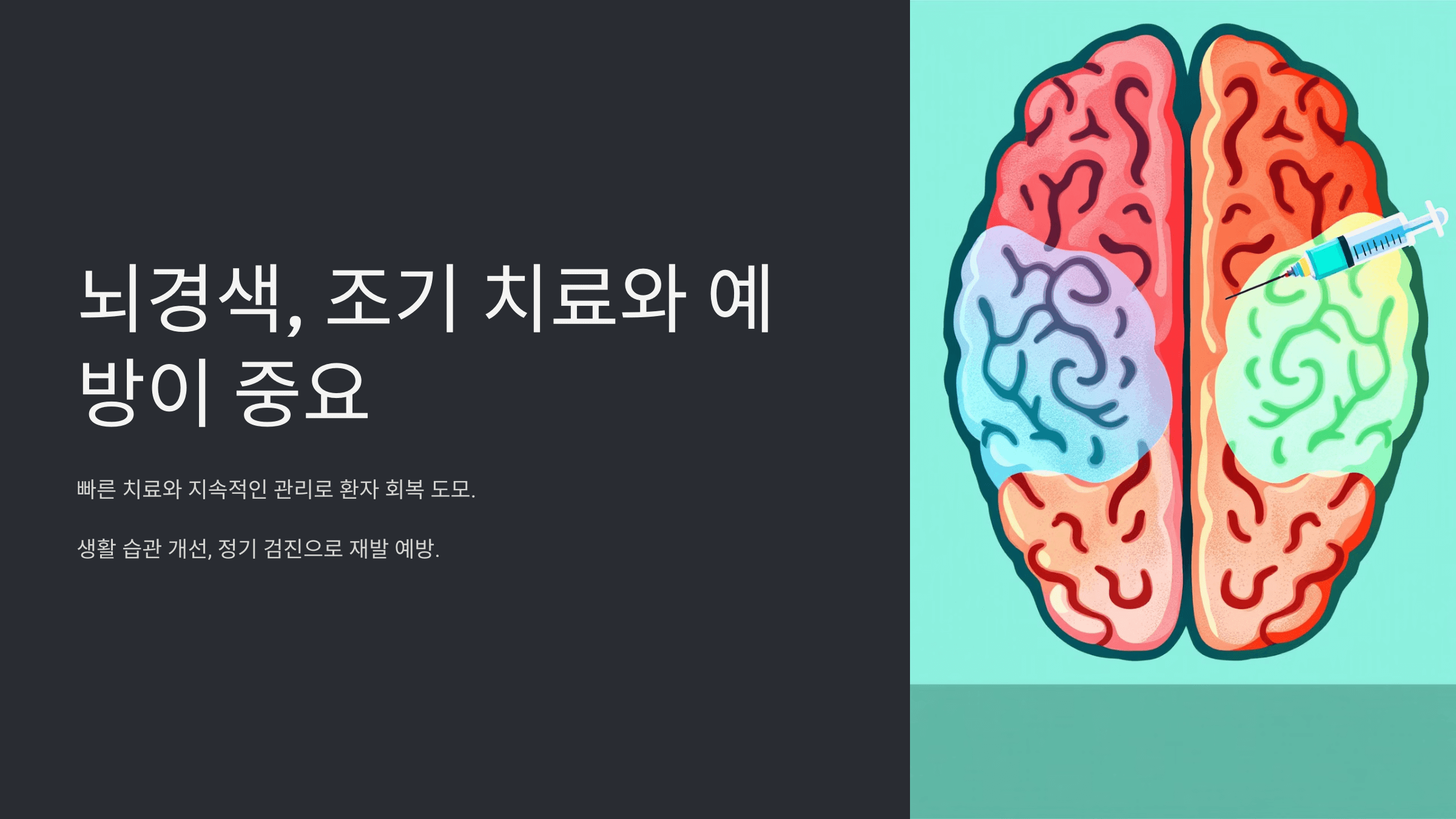 뇌경색과 관련된 사진입니다.