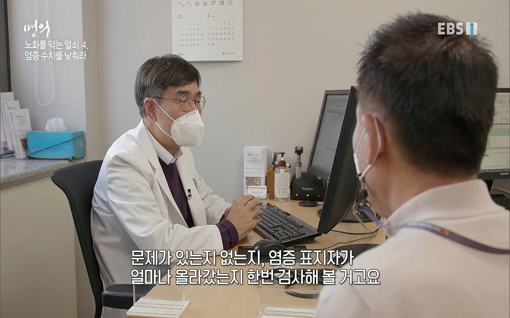 EBS 명의 헬스케어 - TV - 교육의 중심 EBS노화를 막는 다섯가지 열쇠.mp4_20220725_203756.495.jpg